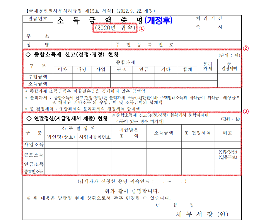 소득금액증명-종합소득세-연말정산