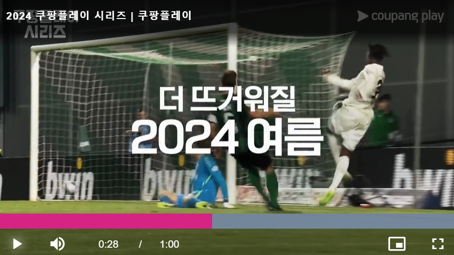 토트넘 뮌헨 내한 티켓팅 일정 2024 쿠팡플레이 티켓 예매 오픈