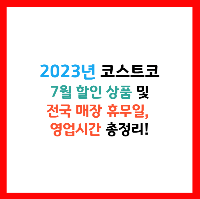코스트코