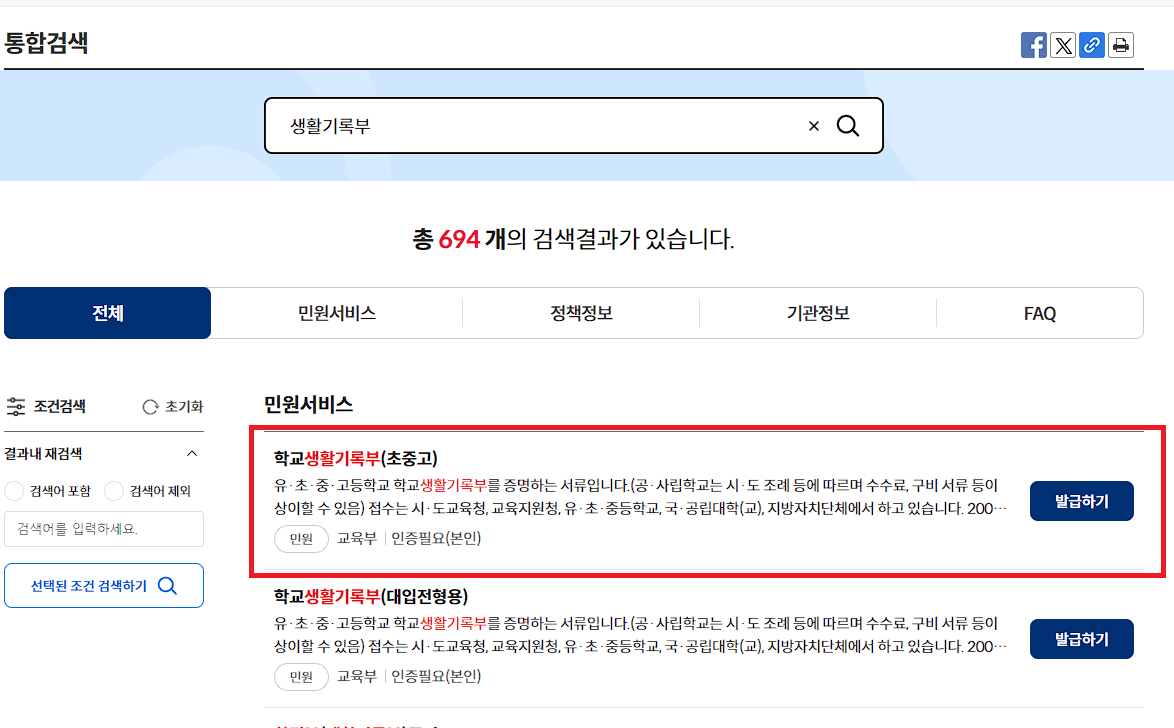 생활기록부-검색하기
