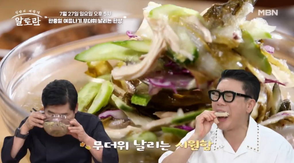 알토란 한중일 여름나기 초계탕