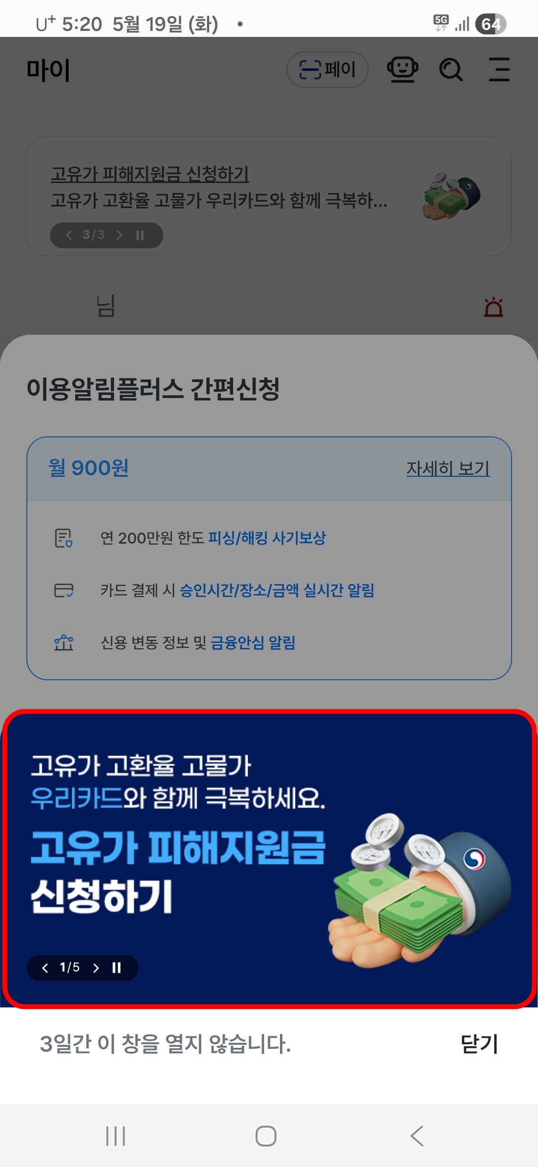 고유가-피해지원금-신청하기