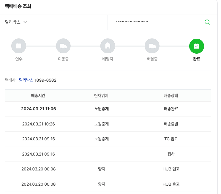 네이버 배송조회 결과