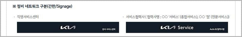 기아 오토큐 정비 네트워크 구분