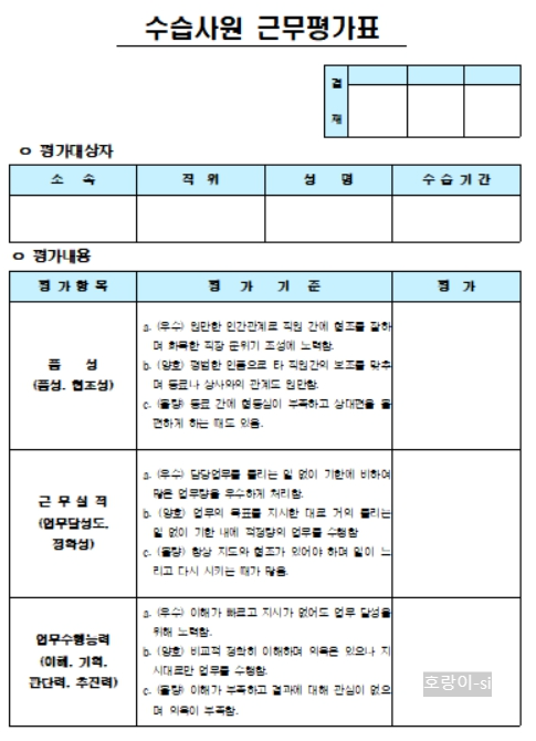 수습사원 근무평가표 양식