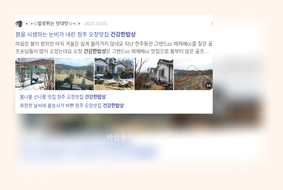 건강한 봄 밥상_2_subsection