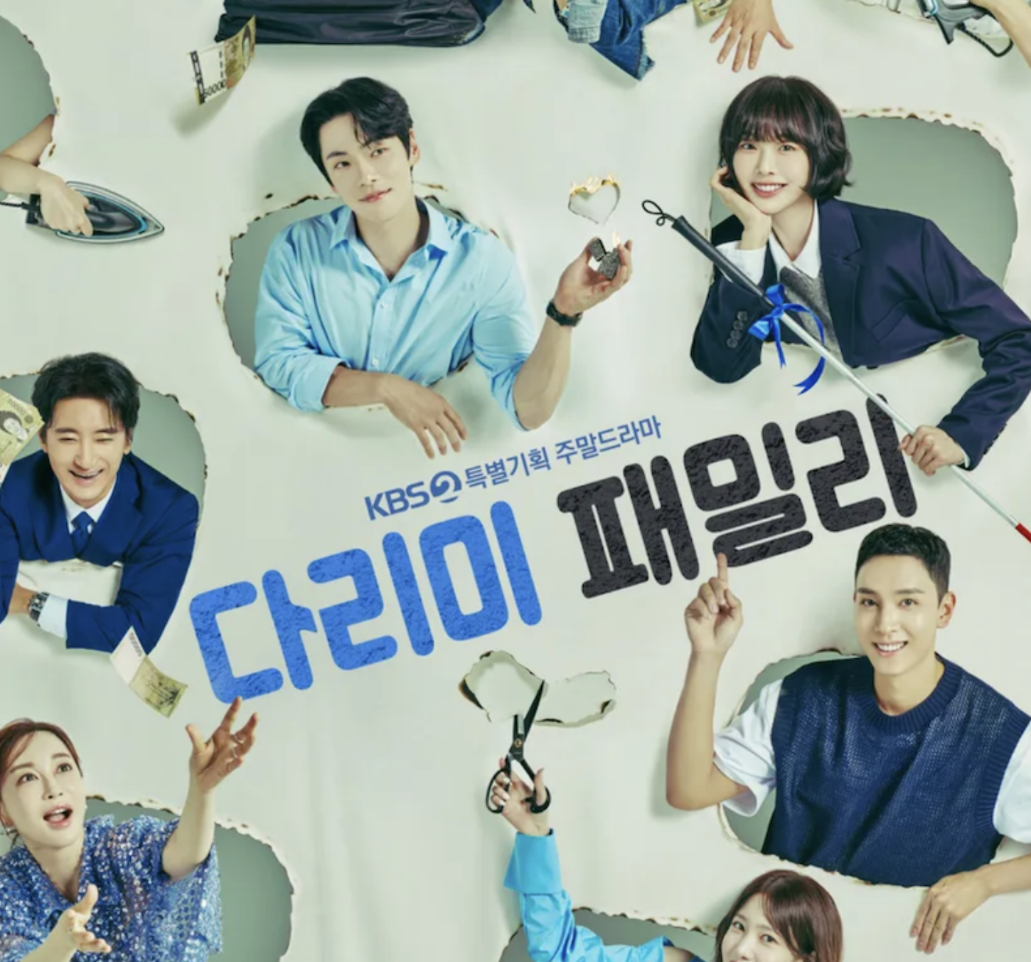 다리미 패밀리 재방송