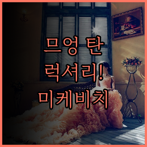 므엉 탄 럭셔리 다낭 호텔 솔직 후기