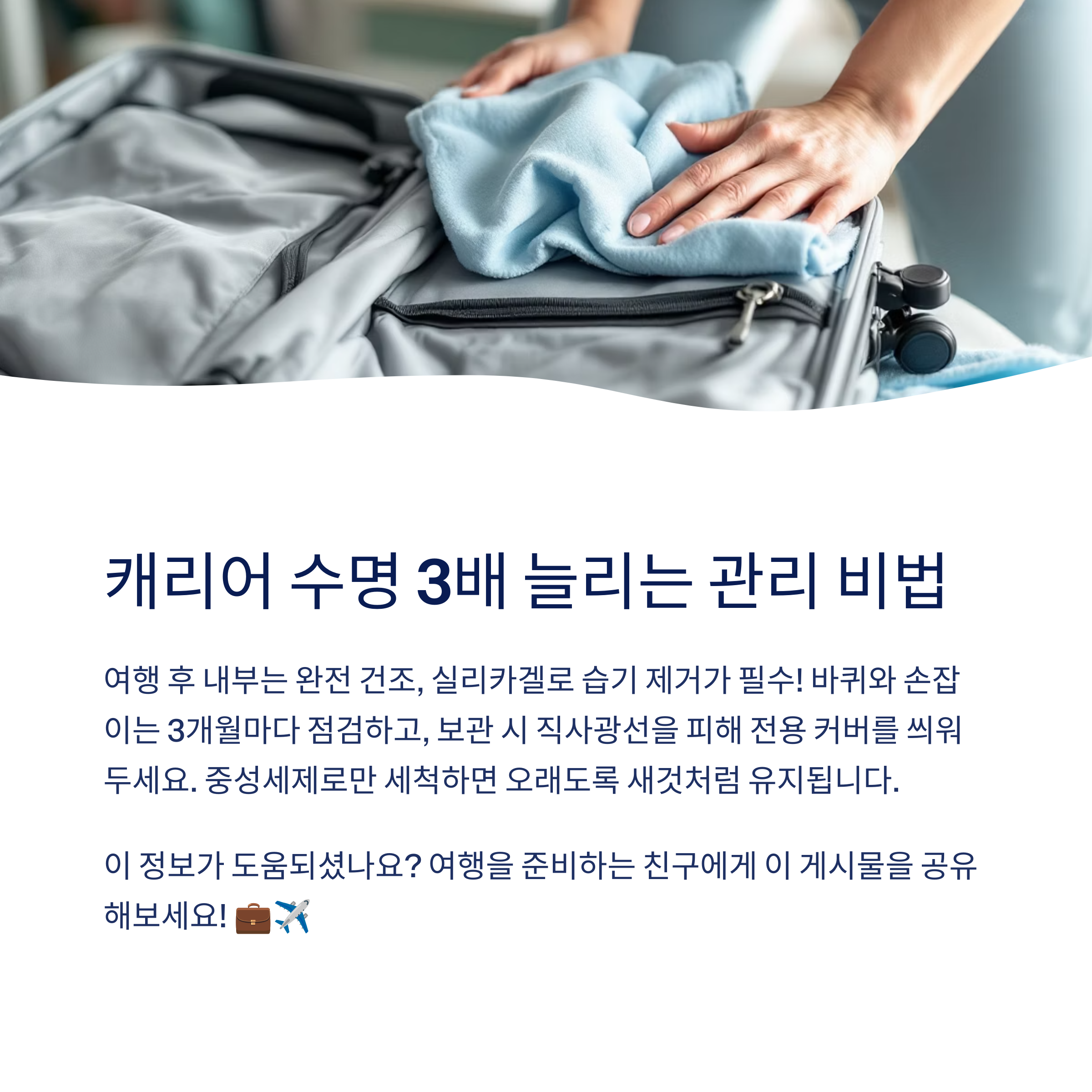 여행가방 캐리어, 고르는 순간 여행이 달라진다