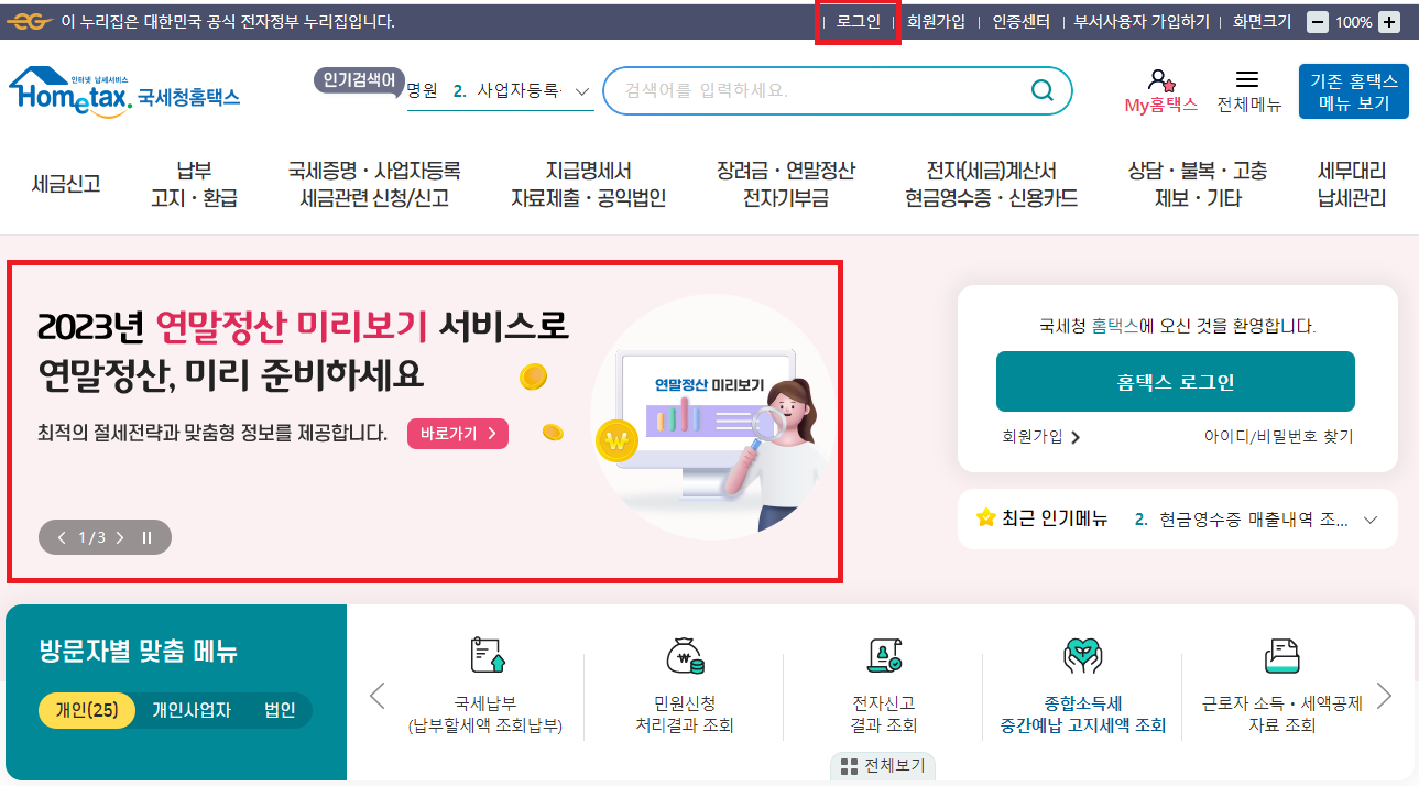 연말정산 미리보기