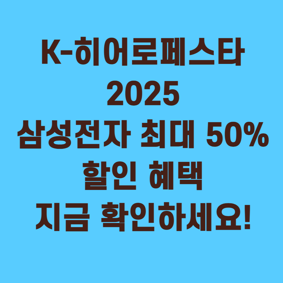 K-히어로페스타 2025