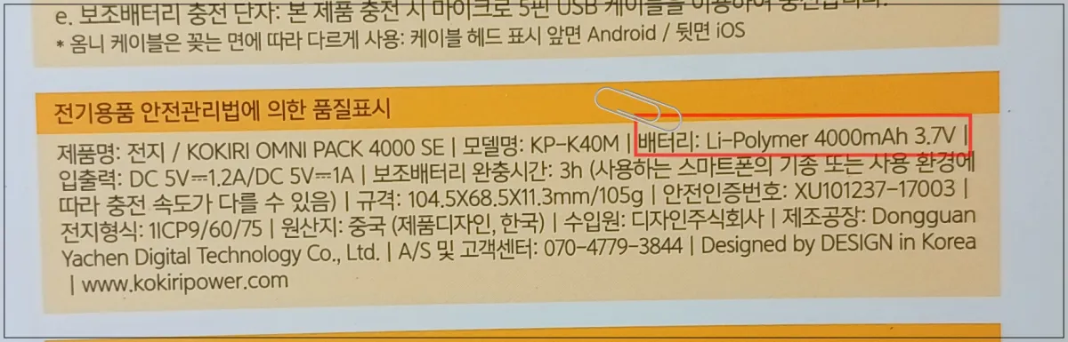 보조배터리-용량확인