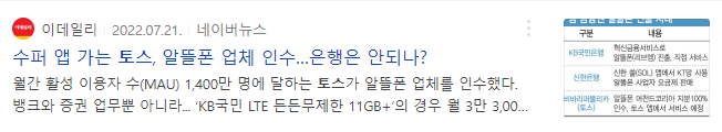 토스 알뜰폰 인수 기사
