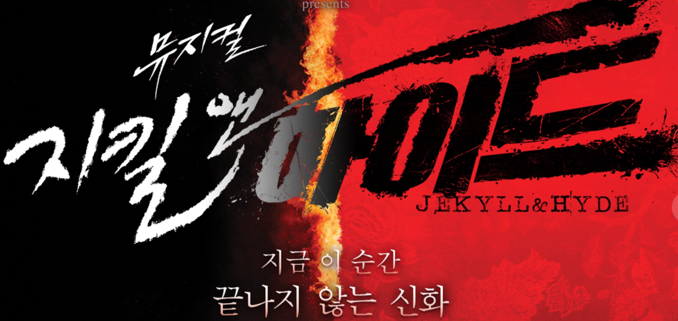 2024 지킬앤하이드 뮤지컬 예매