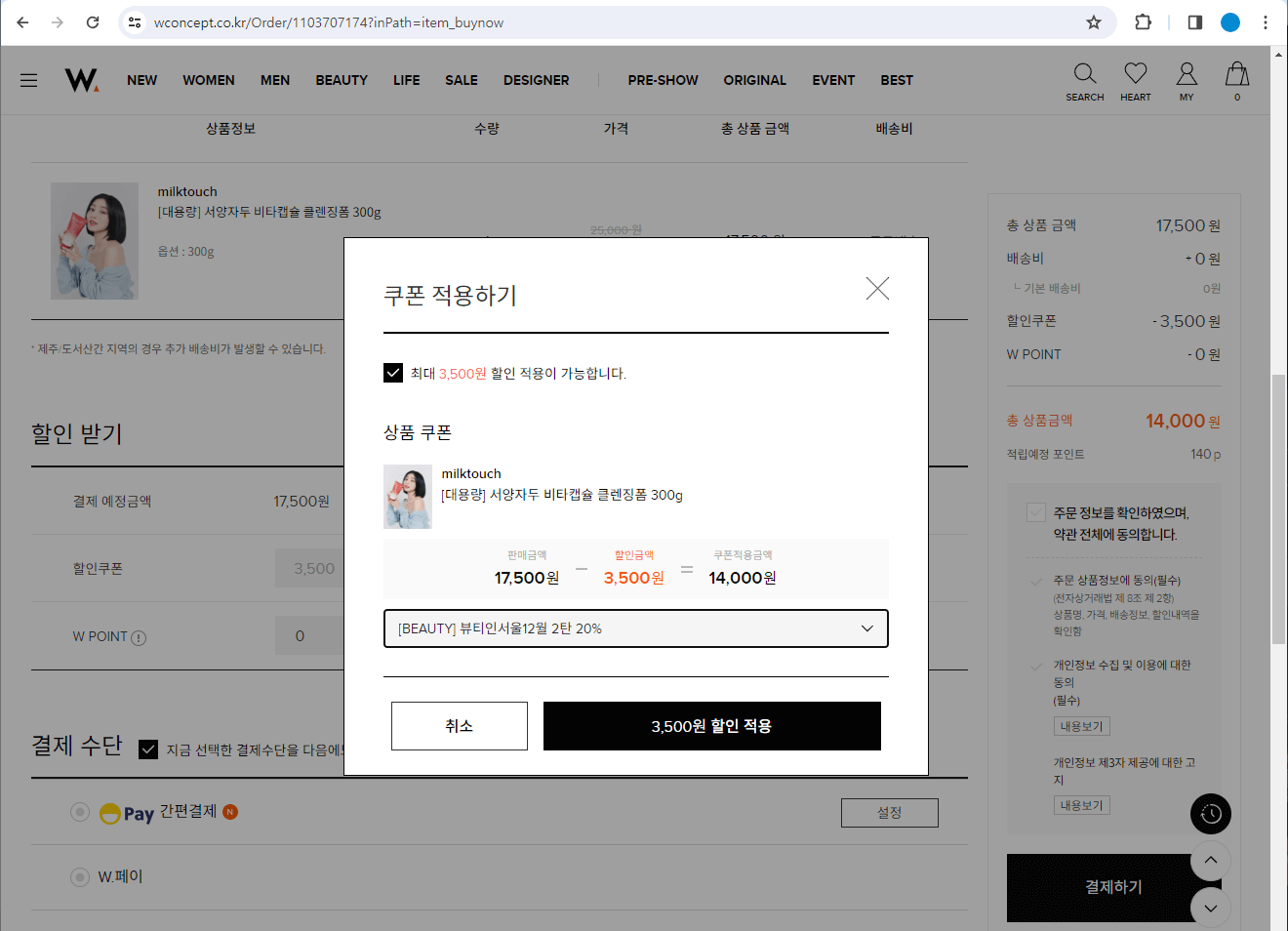 W컨셉 - 밀크터치 서양자두 클렌저
