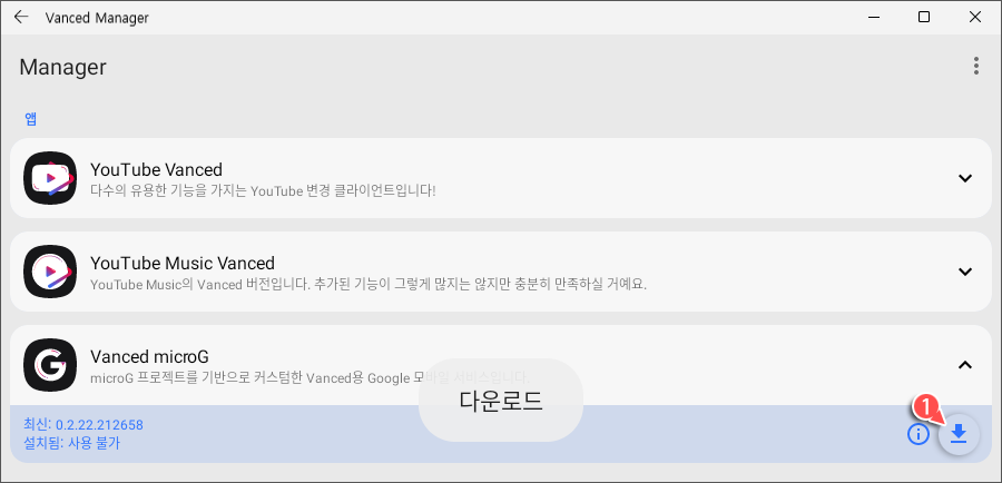 Vanced microG 다운로드