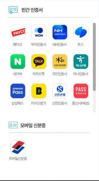 휴대폰으로 본인인증하는 화면 