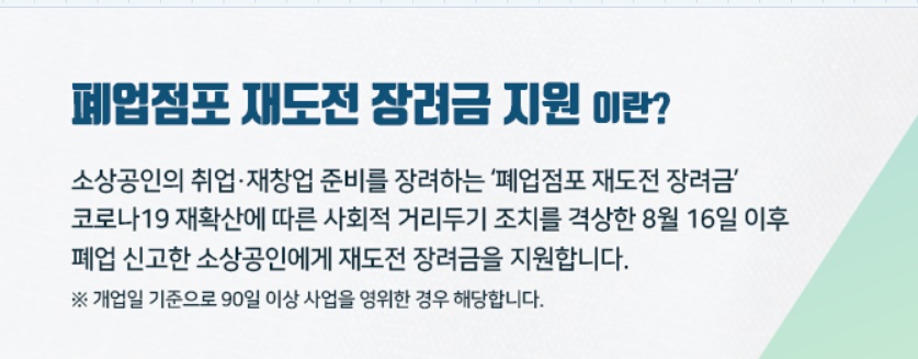 폐업점포 재도전 장려금