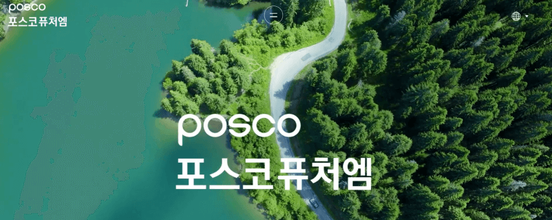 포스코퓨처엠 관련 사진