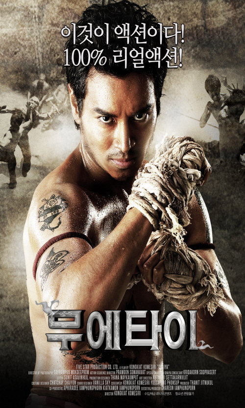 무에타이를 소재로 한 액션영화 무에타이 다시보기 추천