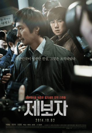 제보자 영화 포스터