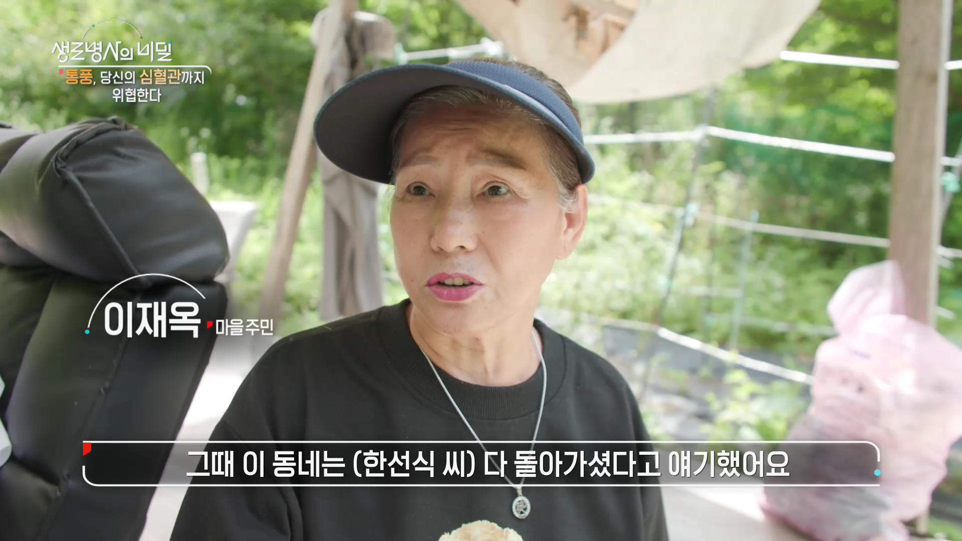 생로병사의 비밀 통풍