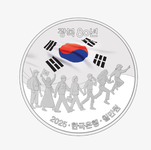 광복 80주년 기념주화 예약 접수 완벽 가이드
