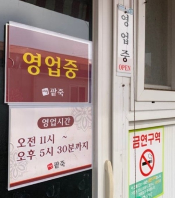 백반기행-함평-팥죽