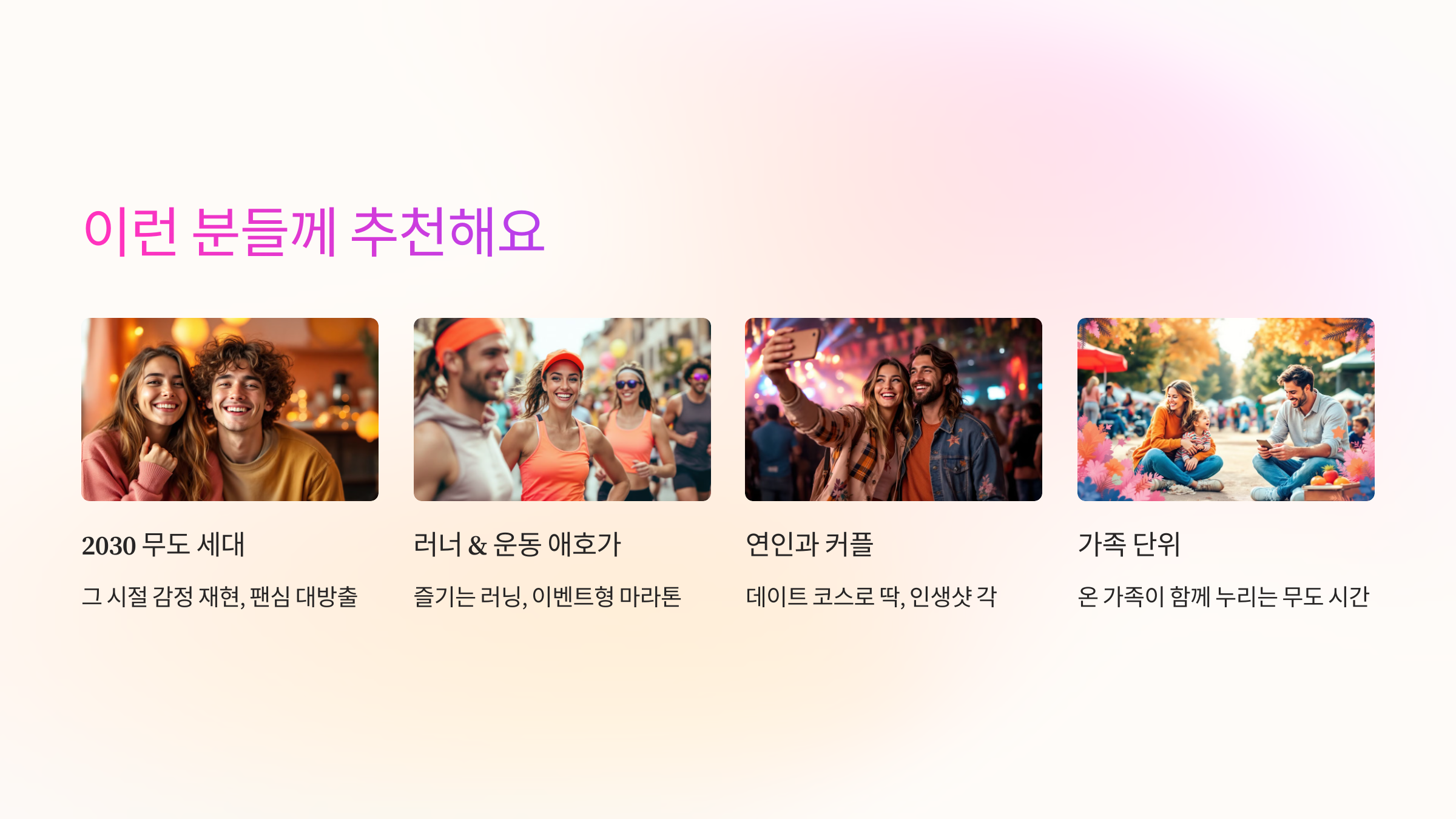 💖 이런 분들께 추천해요