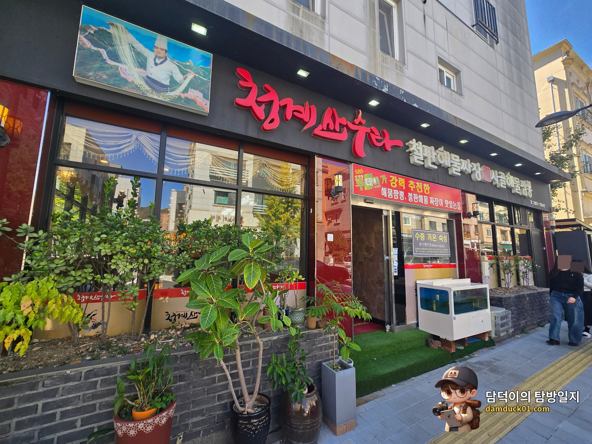 청계산수타