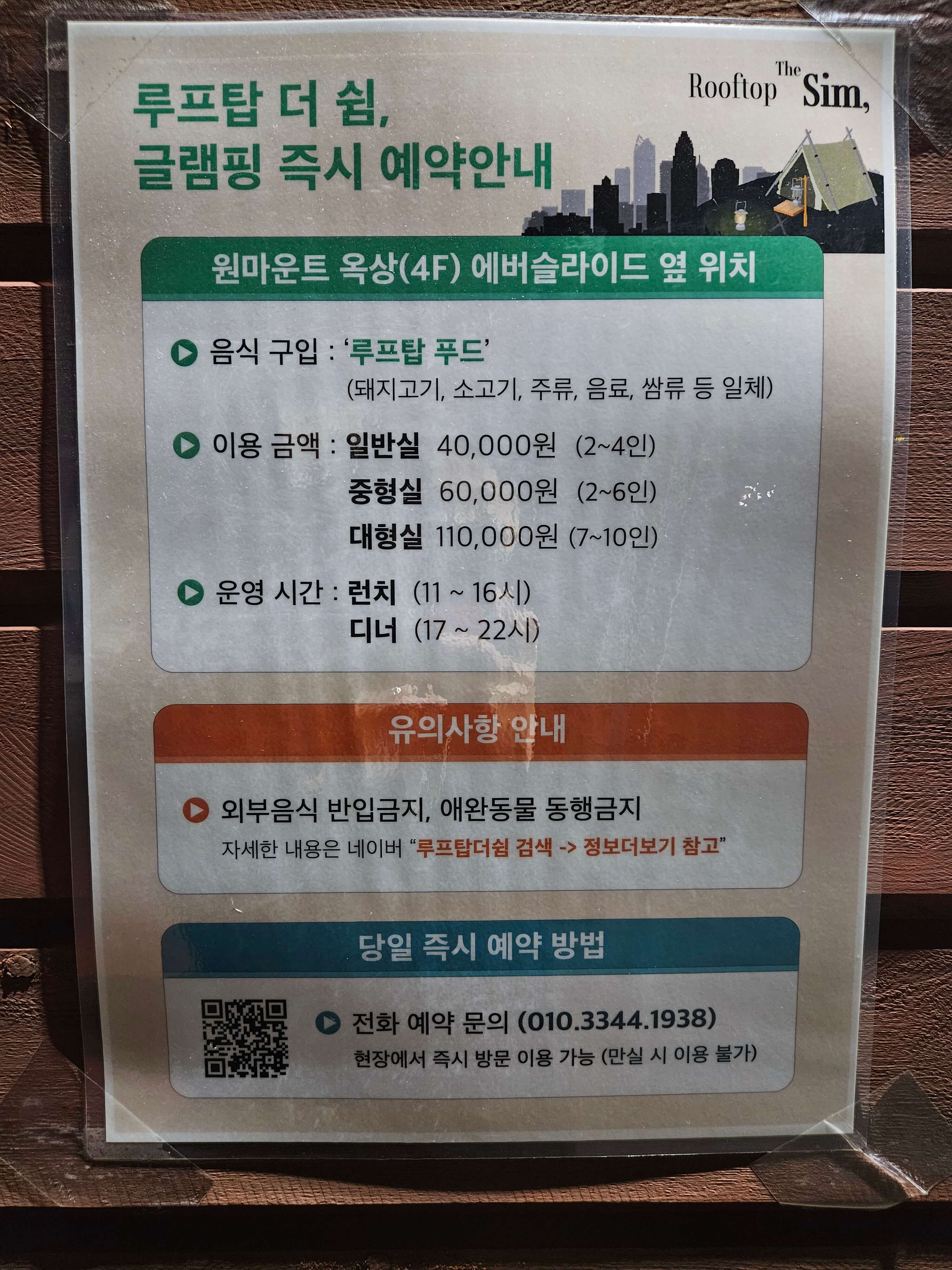 서울 당일치기 글램핑 루프탑 더 쉼