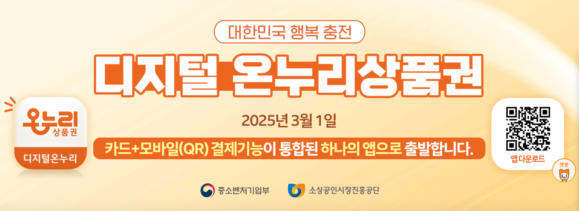 디지털 온누리 상품권 사용방법