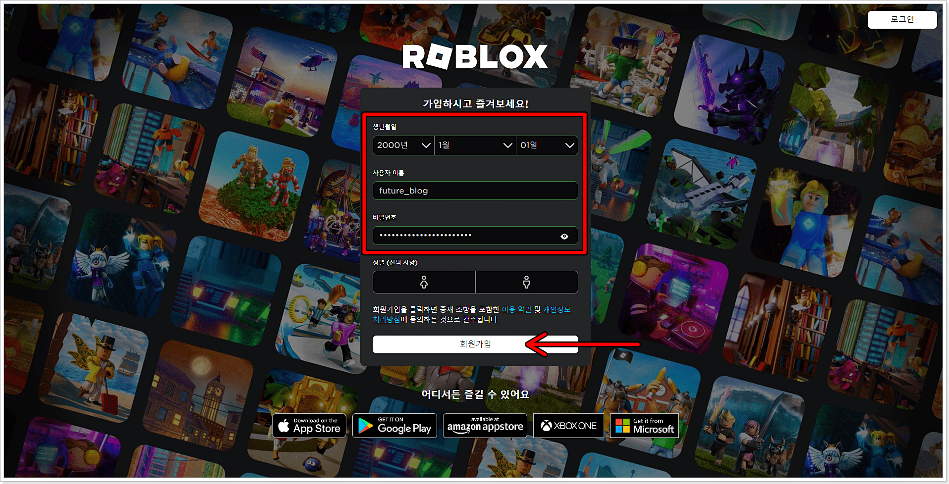 로블록스-회원가입-및-계정-생성-방법
