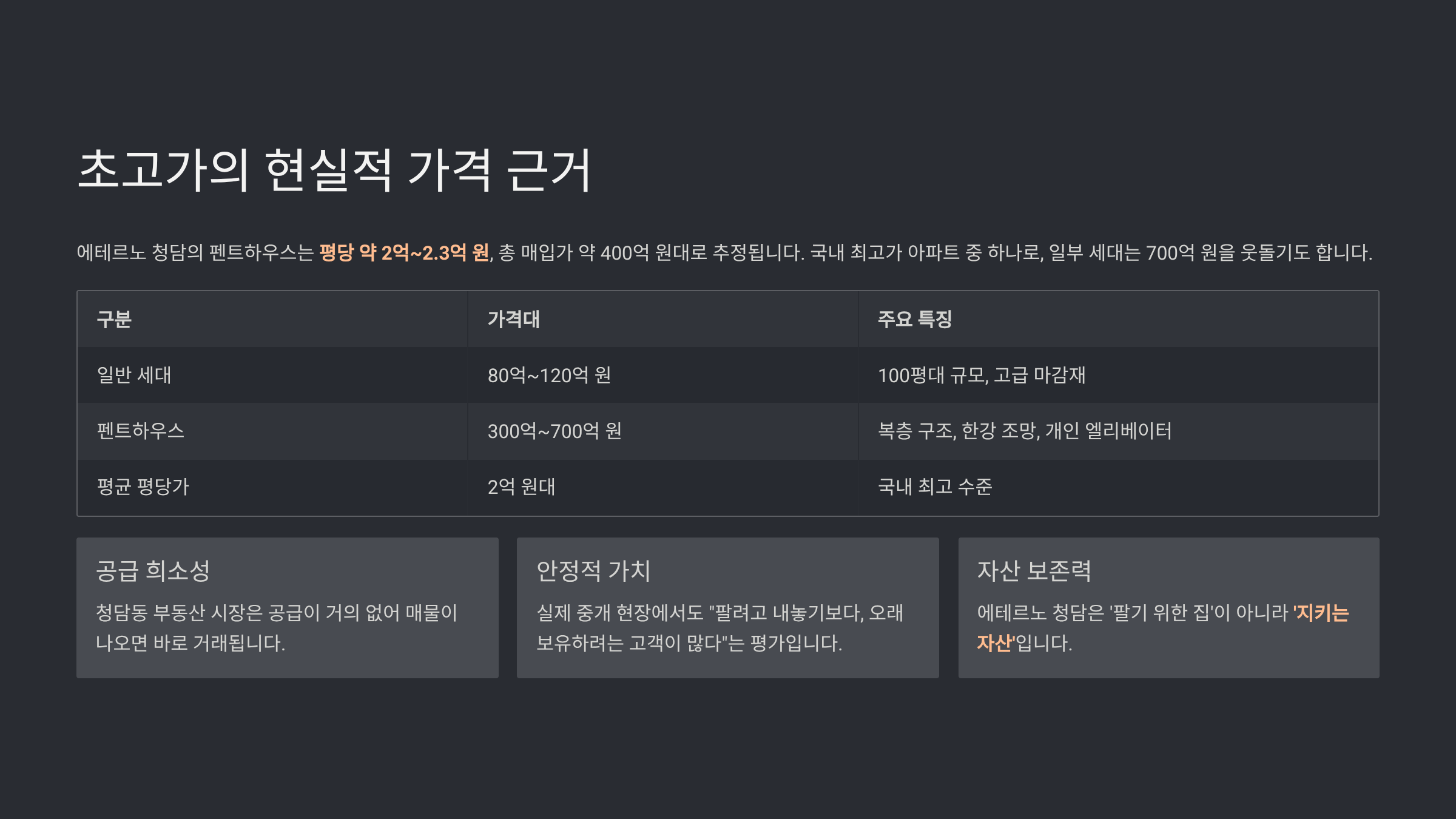 손흥민이 선택한 이유 — 초고가의 현실적 가격 근거
