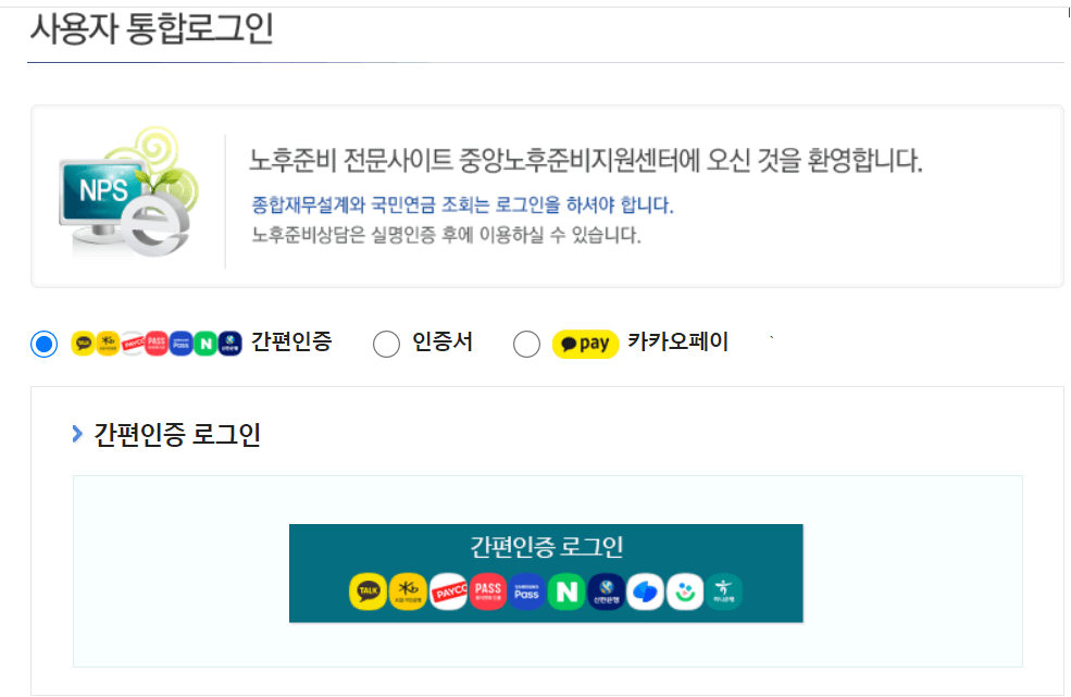 국민연금 예상수령액 조회