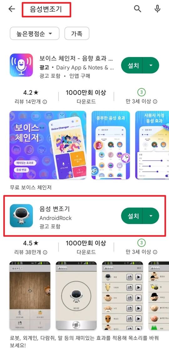 목소리 변조 어플