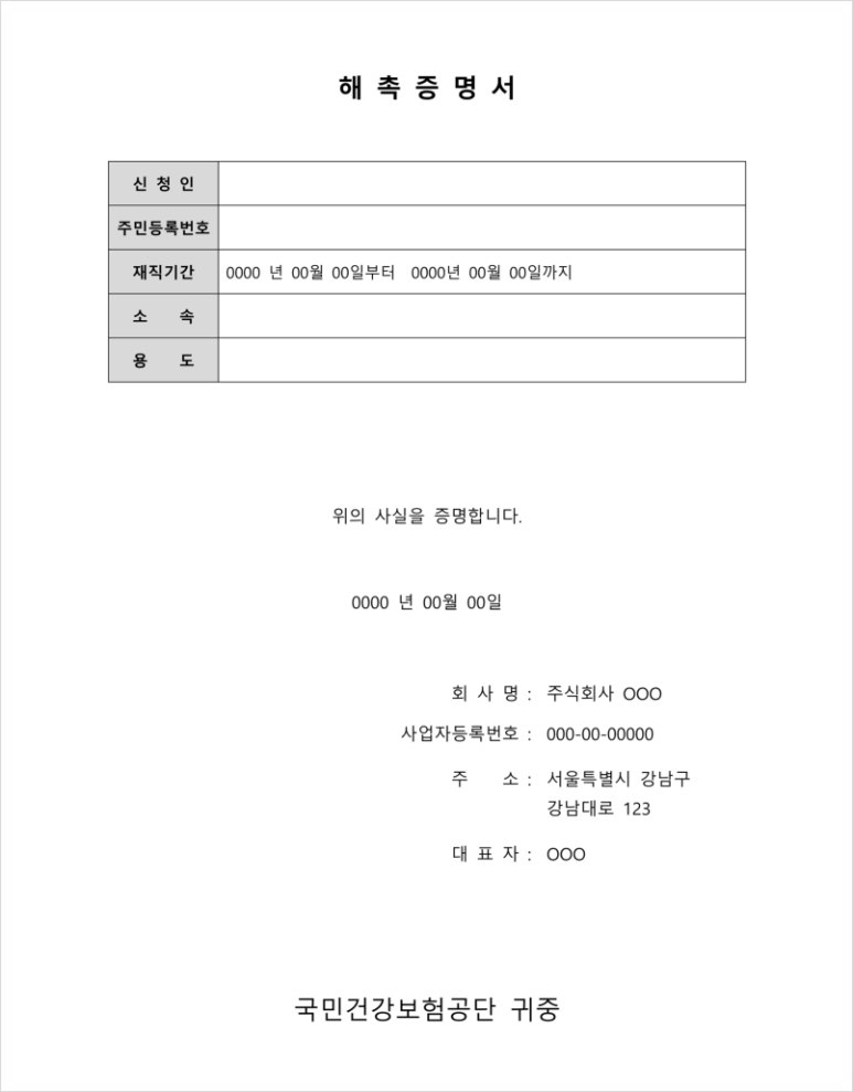 해촉증명서 양식 다운로드