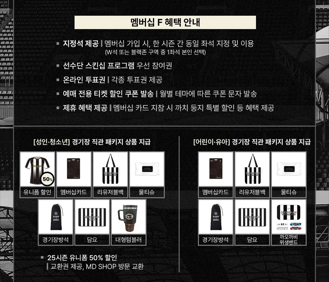 성남FC 2025시즌 멤버십(시즌권) 가격, 혜택, 구매기간 및 구매방법 등 안내