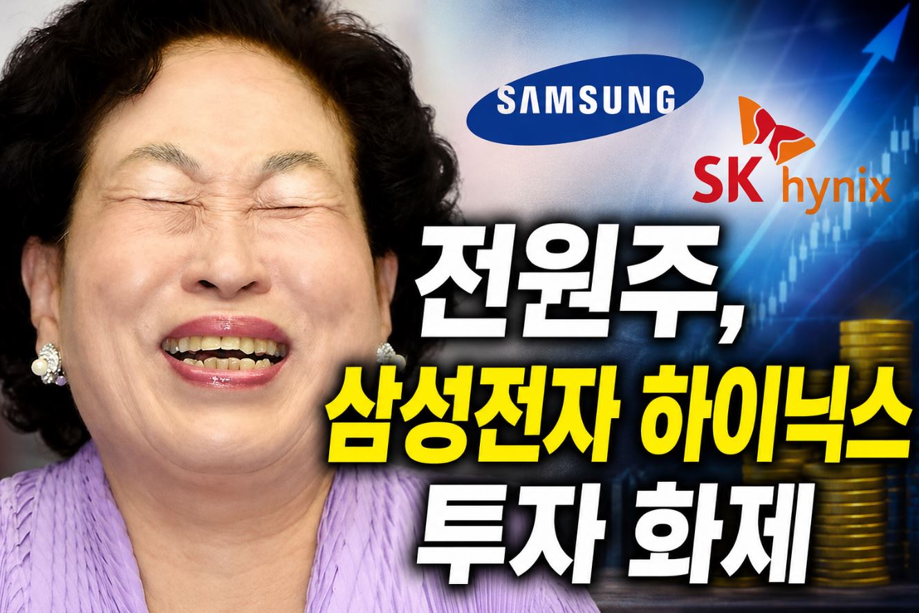 전원주 나이 프로필 재산 주식 삼전 하닉