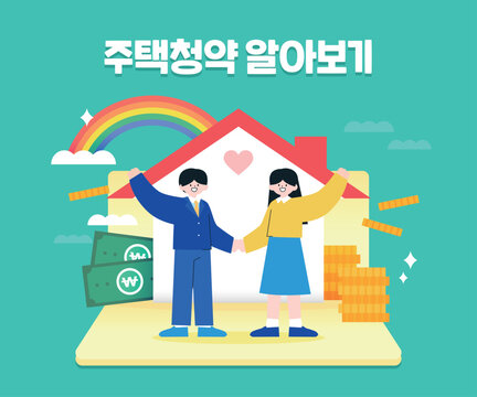 주택청약 알아보기 이미지