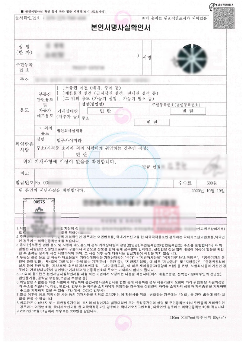 본인서명사실확인서