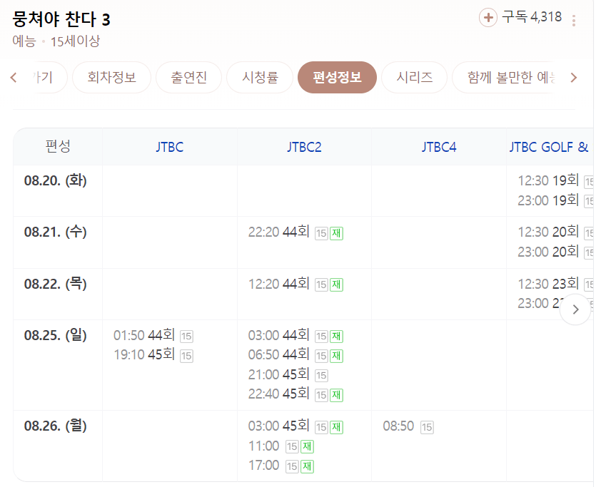 뭉쳐야 찬다 시즌 3 임영웅편 다시보기 & 하이라이트 모음집