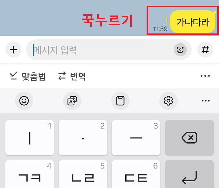 메시지 꾹 누름