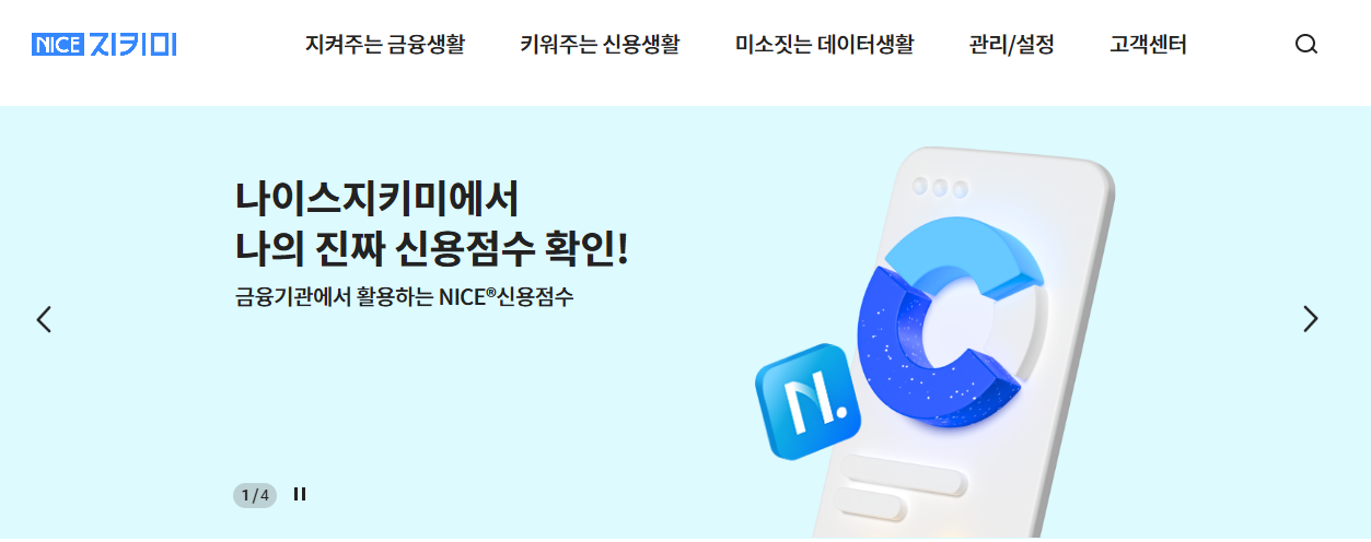 신용등급무료조회
