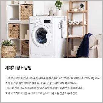 세탁기 냄새 제거 통풍 문열어두기 세제양 고무패킹 관리_24