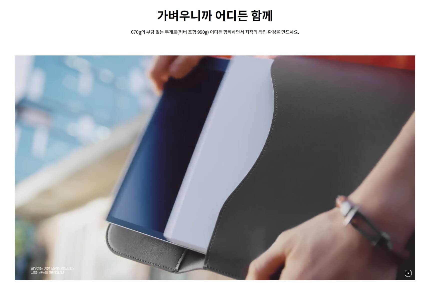 lg그램뷰 휴대한 모습