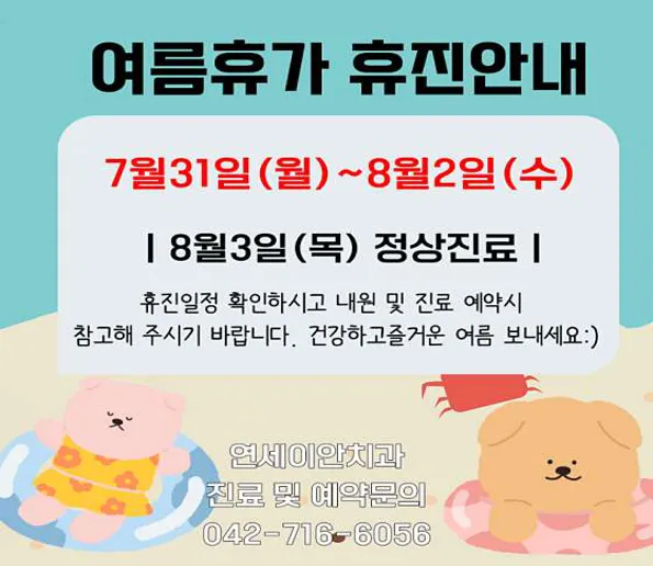 연세이안치과의원