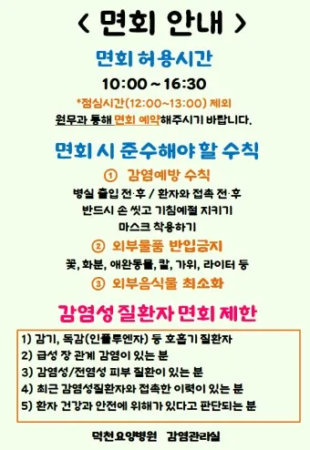 요양병원 면회 인사 보호자 배려 문장 위로와 격려 담기_10