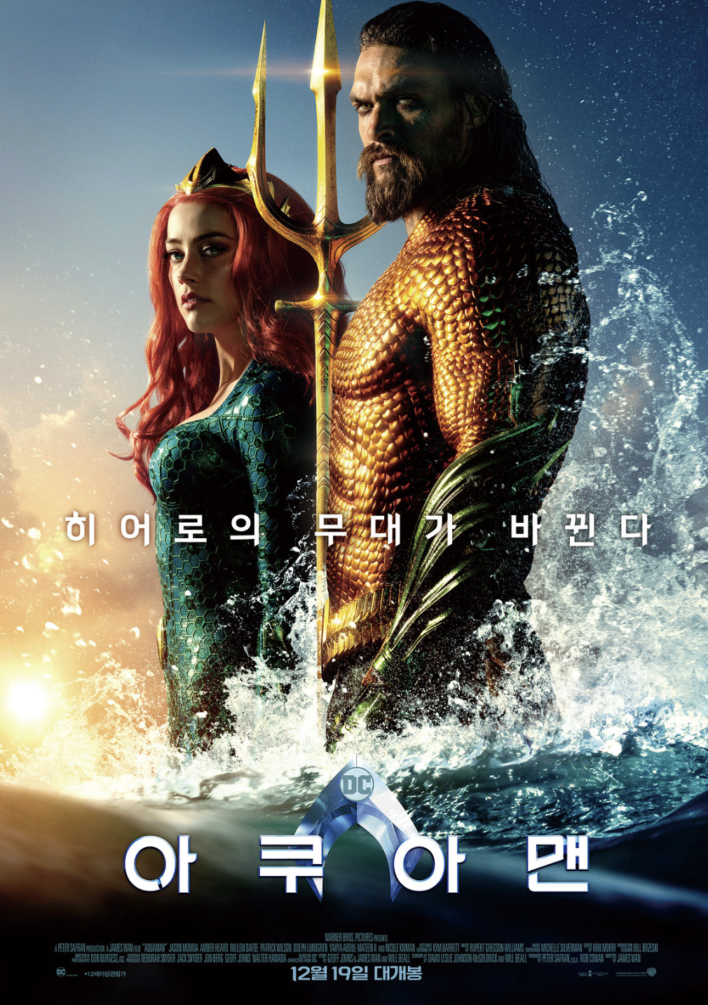 아쿠아맨-영화-메인포스터