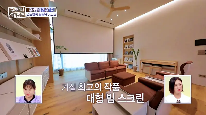 구해줘홈즈 용인시 수지구 예술 작품집 인테리어 리모델링 파도파도 홈서핑 소개